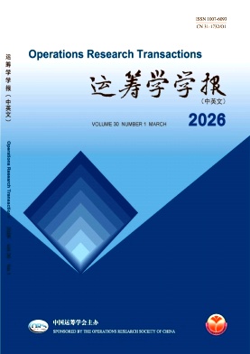 运筹学学报(中英文)封面